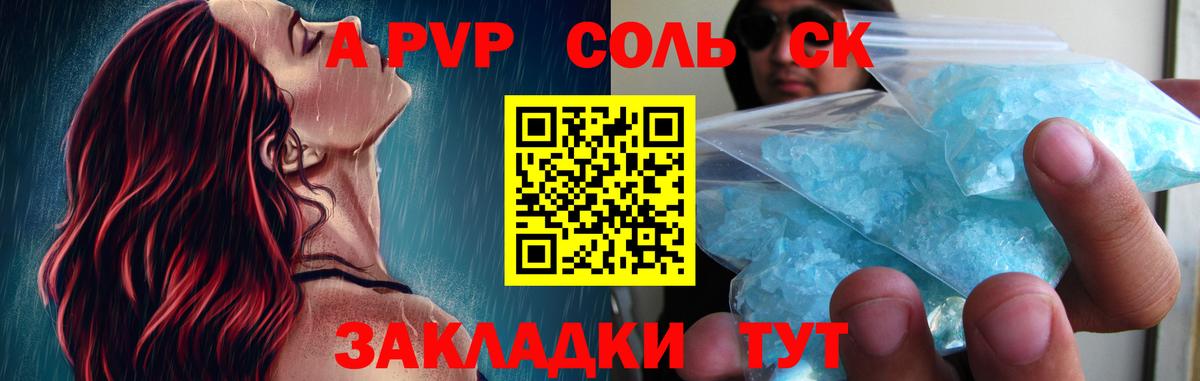 APVP крисы CK  APVP Соль  Железноводск  Вход с VPN 