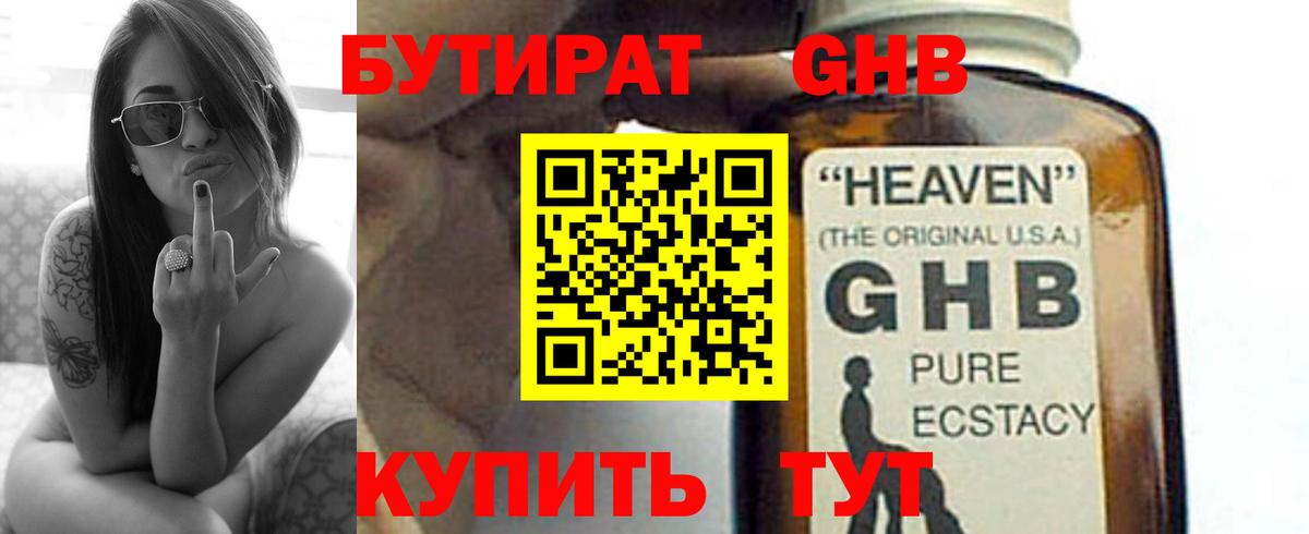 БУТИРАТ  Бутират вода  Вход с VPN  Железноводск 