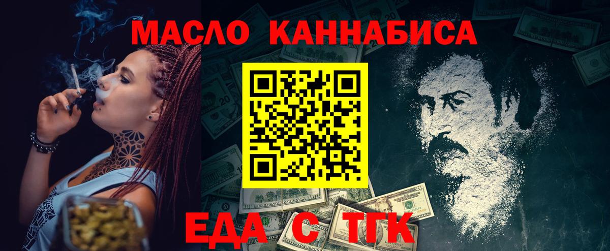 Железноводск  Еда ТГК конопля  Вход с VPN 