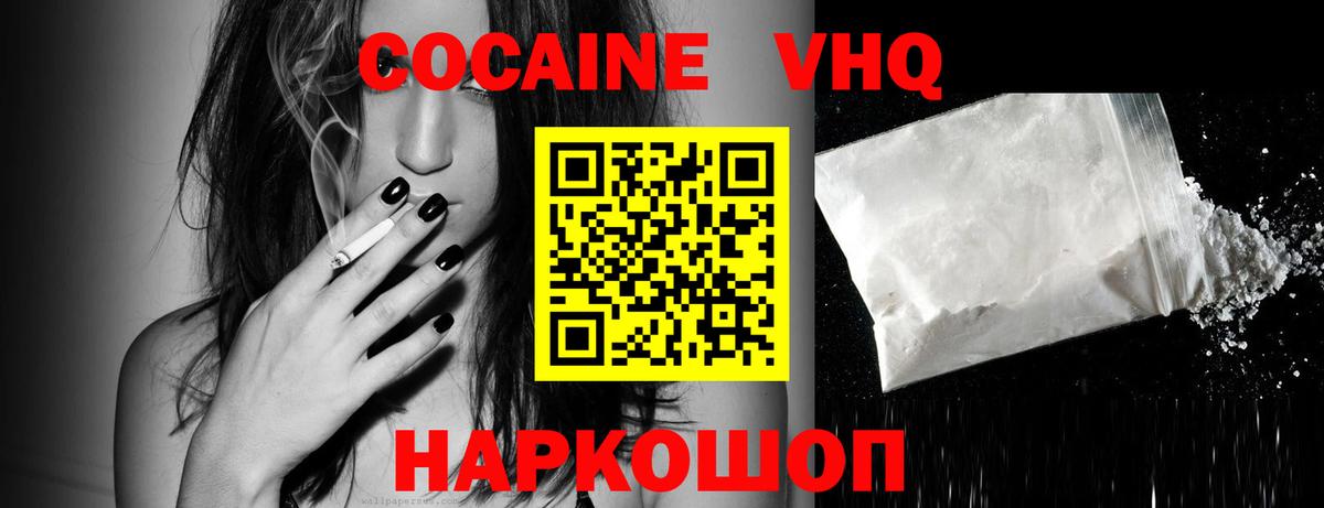 Железноводск  COCAIN 99%  COCAIN Columbia  Вход с VPN 
