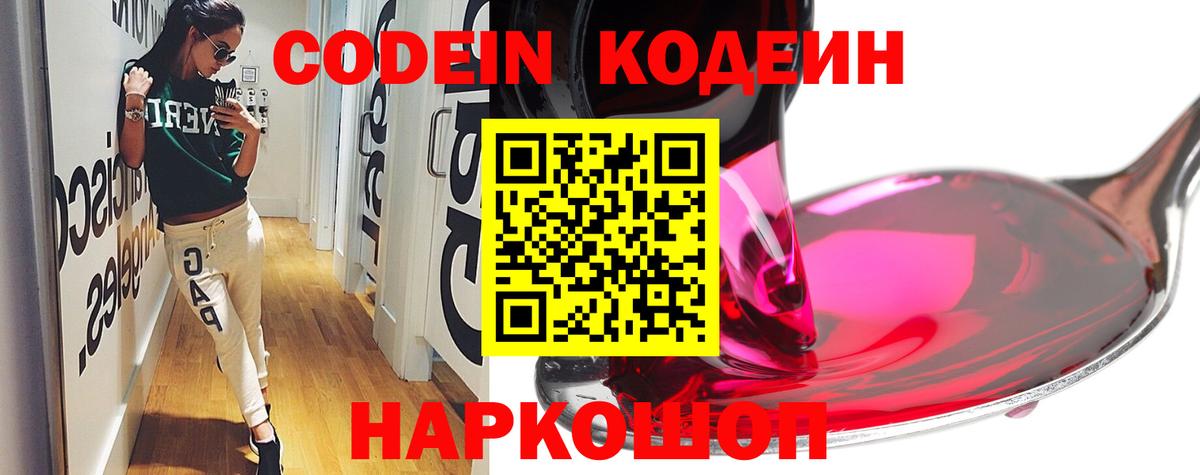 Кодеин напиток Lean (лин)  Вход с VPN  Codein напиток Lean (лин)  Железноводск 