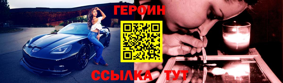 ГЕРОИН  Вход с VPN  Железноводск  Героин хмурый 