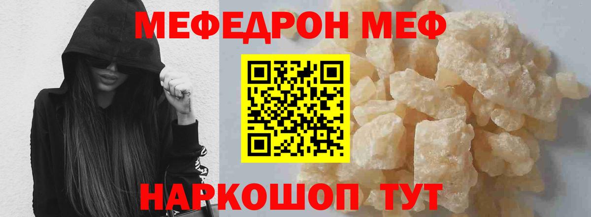 МЯУ-МЯУ  МЯУ-МЯУ кристаллы  Вход с VPN  МЕФ  Железноводск 