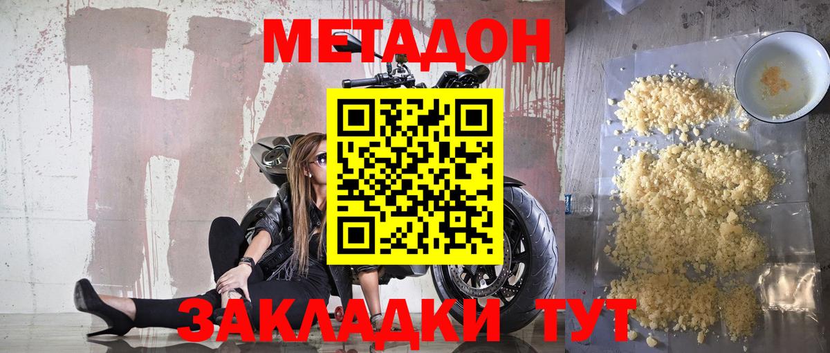 Железноводск  МЕТАДОН кристалл  Вход с VPN 