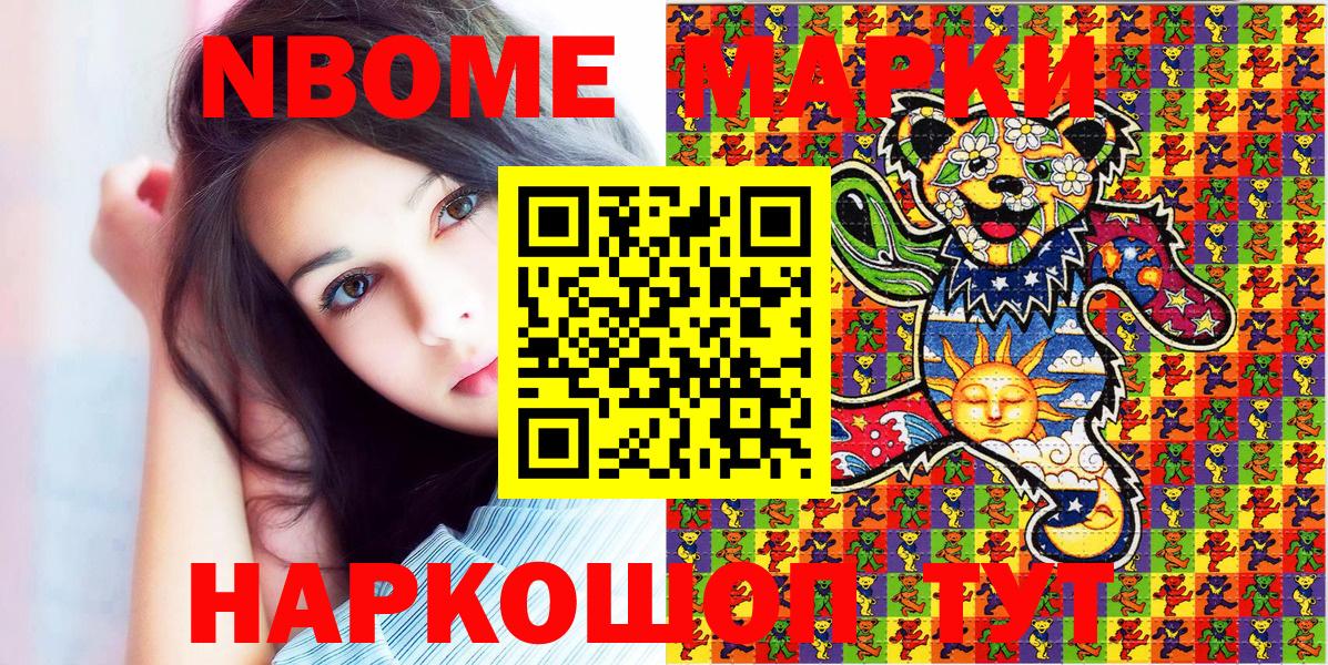 Железноводск  Марки 25I-NBOMe 1,5мг  Наркотические марки  Вход с VPN 