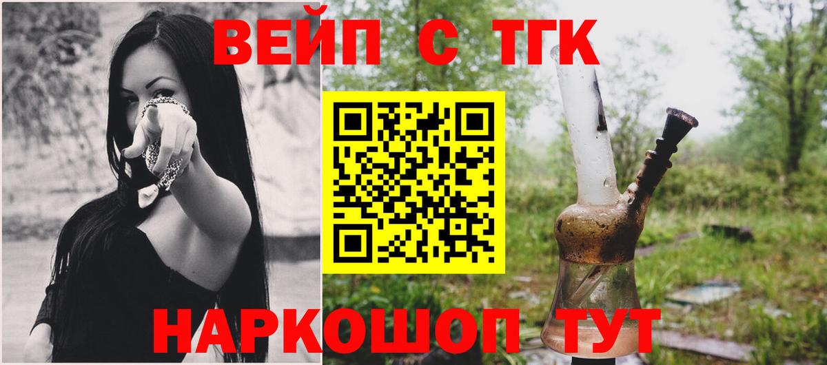 Железноводск  ТГК Wax  Вход с VPN  Дистиллят ТГК вейп 